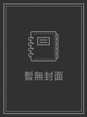 远离团宠小师妹，炮灰隻想救师姐_知鱼之寻【完结】